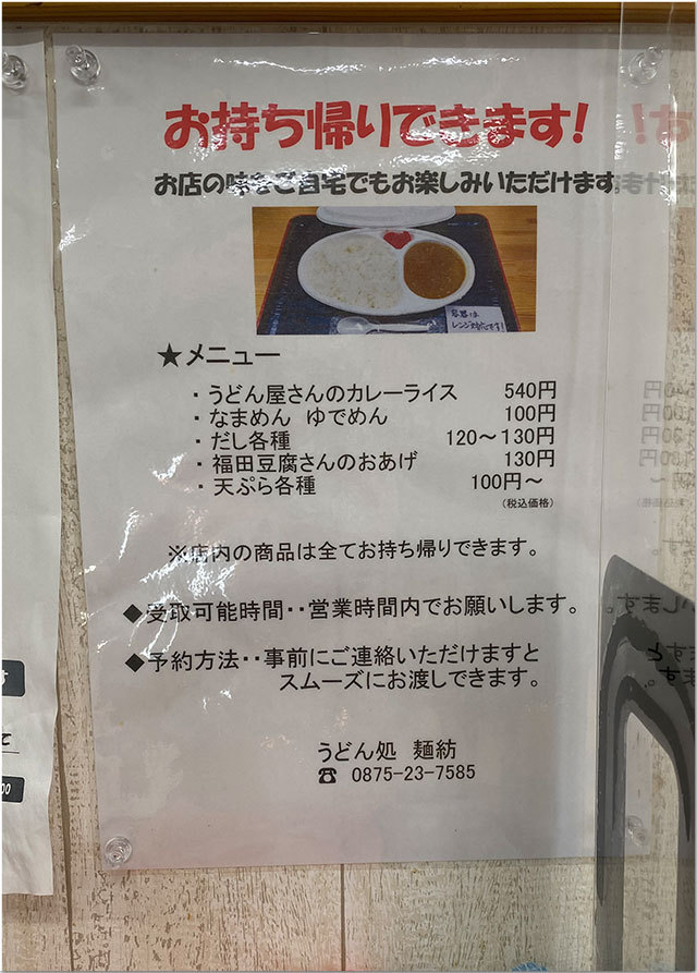 麺紡 観音寺