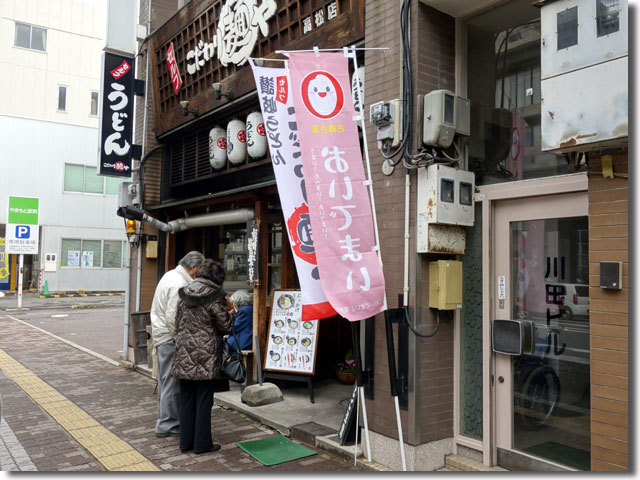 こだわり麺や 高松店