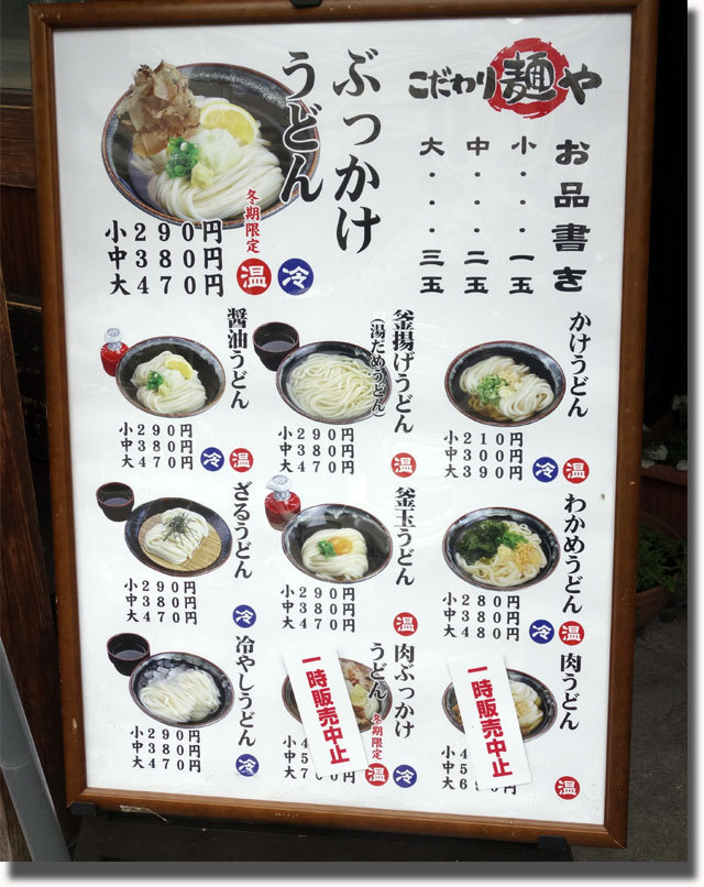 こだわり麺や 高松店