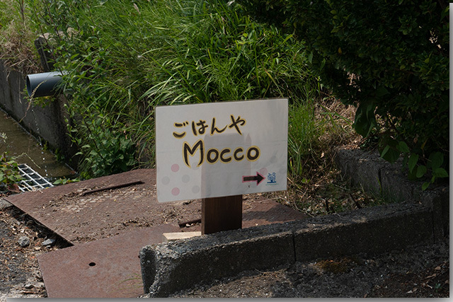 ごはん屋 Mooco