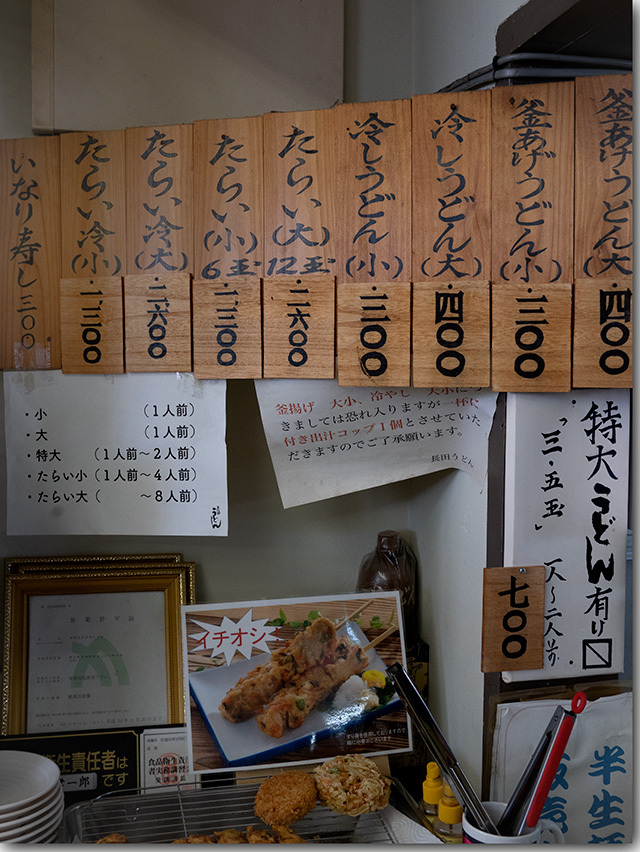 まんのう 長田うどん
