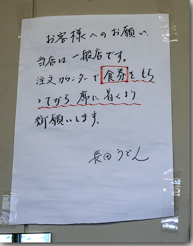まんのう 長田うどん