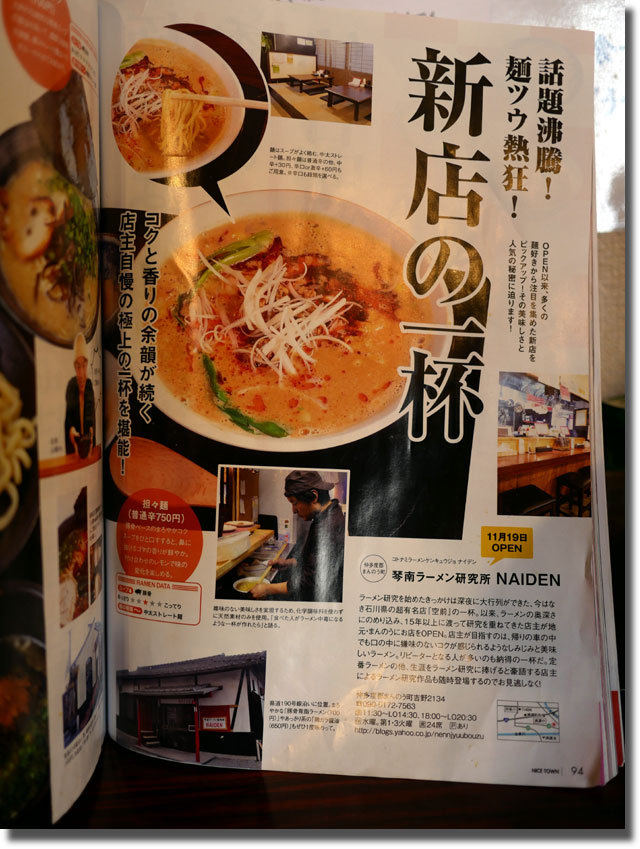 琴南ラーメン研究所 NAIDEN
