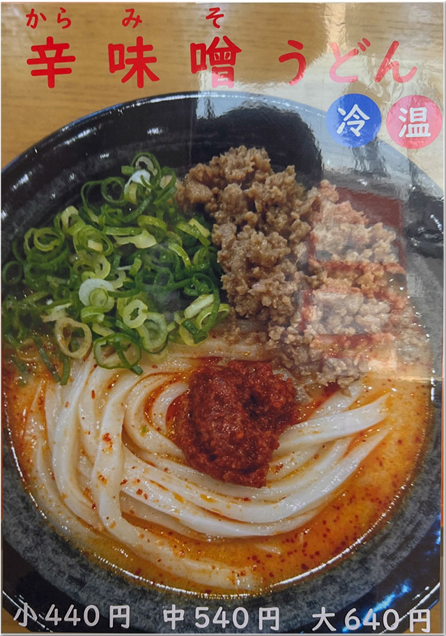 しょうゆうどん なりや 上福岡店