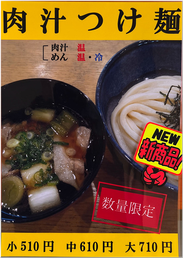 しょうゆうどん なりや 上福岡店