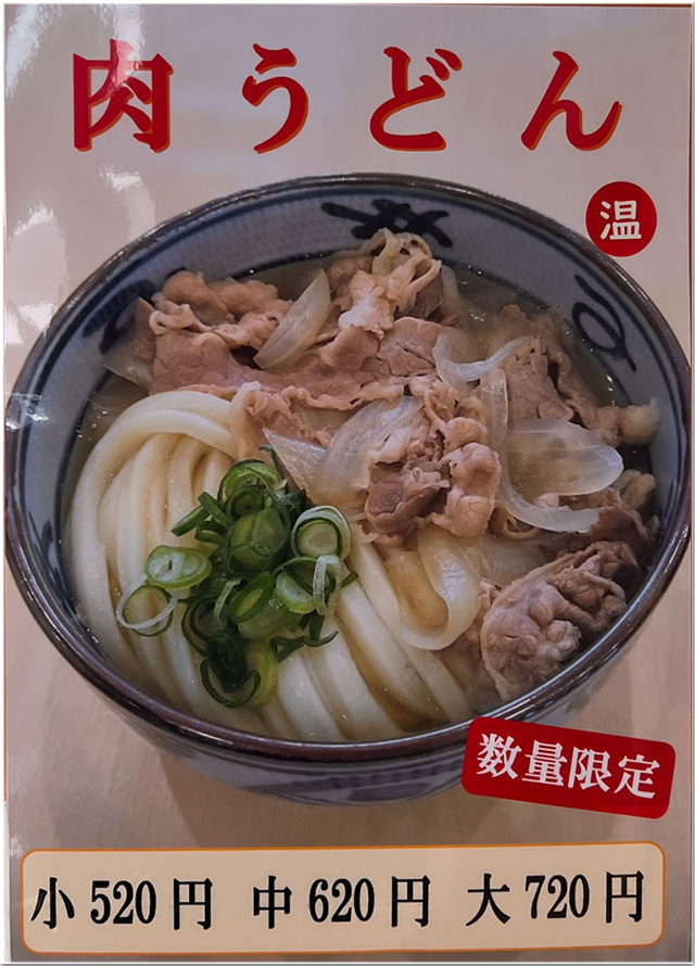 しょうゆうどん なりや 上福岡店