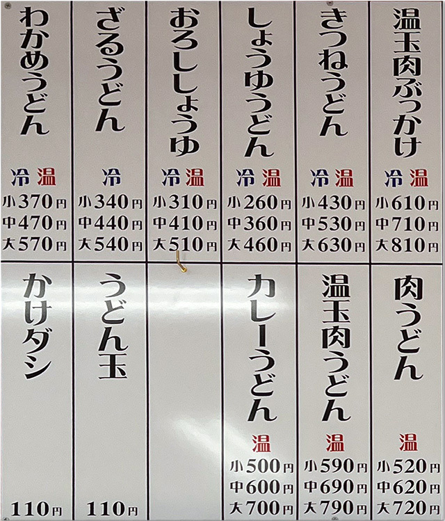 しょうゆうどん なりや 上福岡店