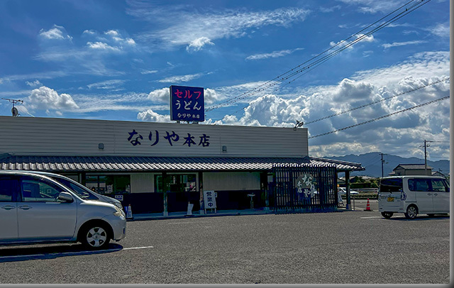 なりや本店