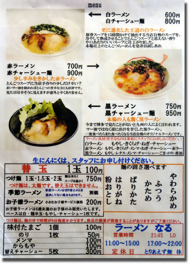 ラーメン　なる