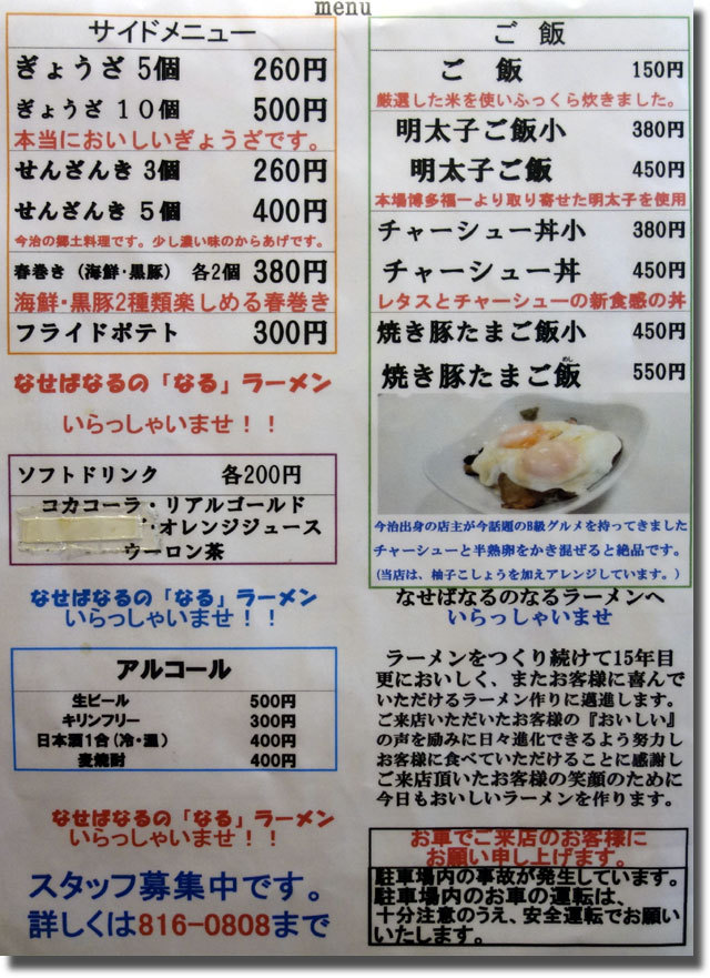 ラーメン　なる