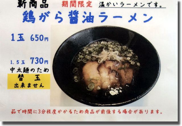 ラーメン　なる
