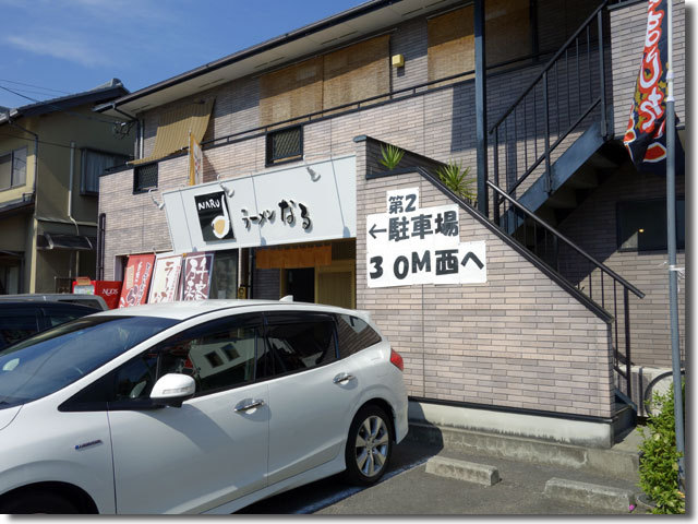 ラーメン　なる