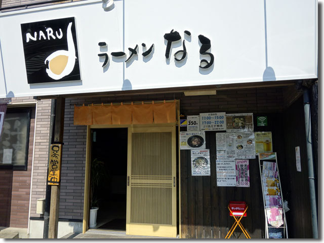 ラーメン　なる
