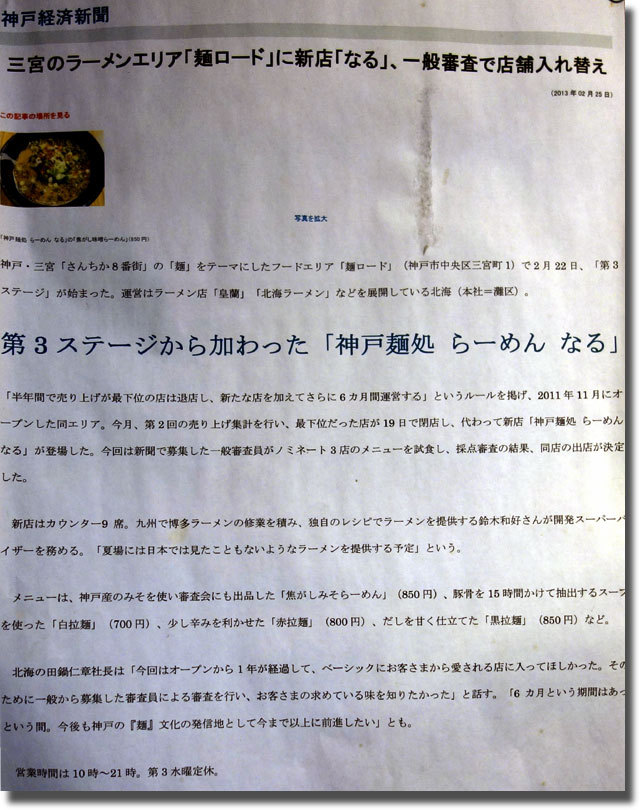 ラーメン　なる