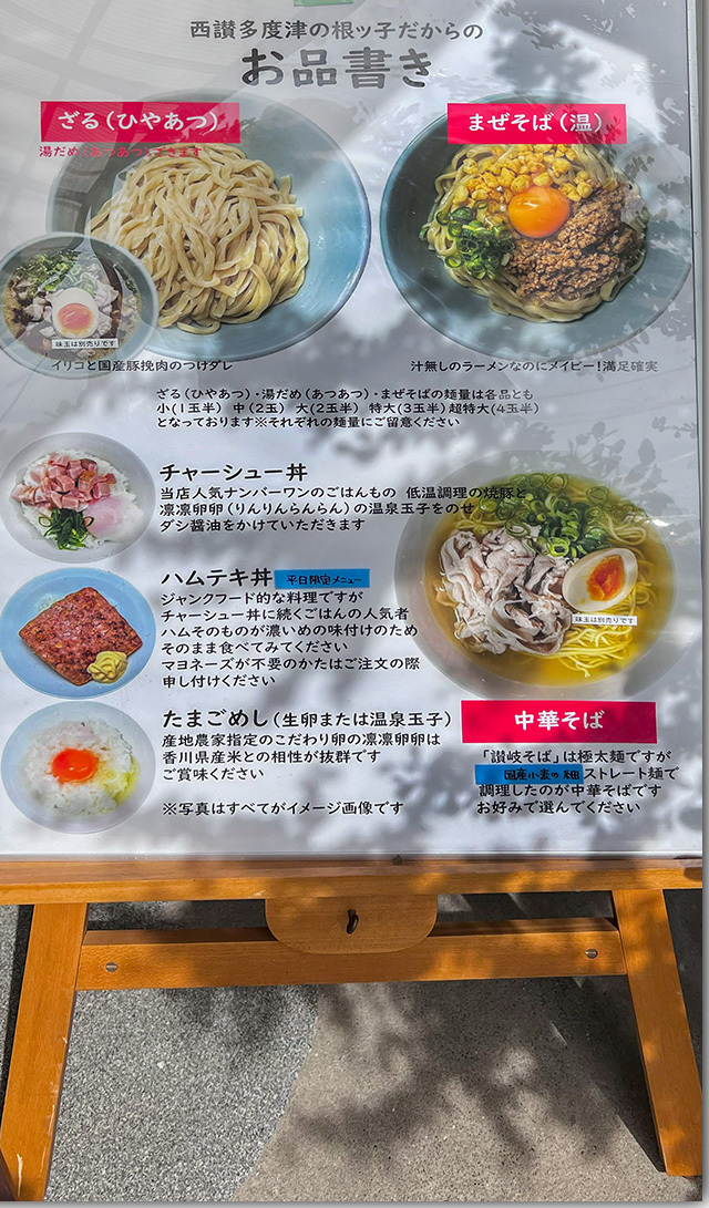 根ッ子ラーメン