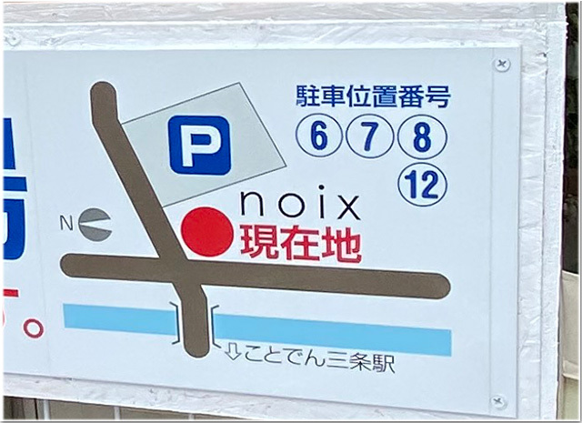 ベイクド＆珈琲 noix　ノワ