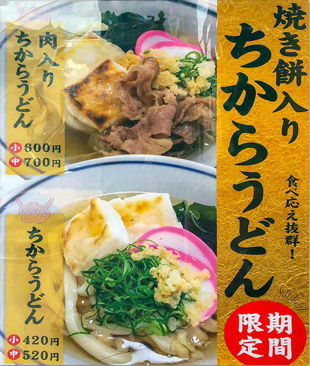 瀬戸芸のうどん 岡じま　多度津店