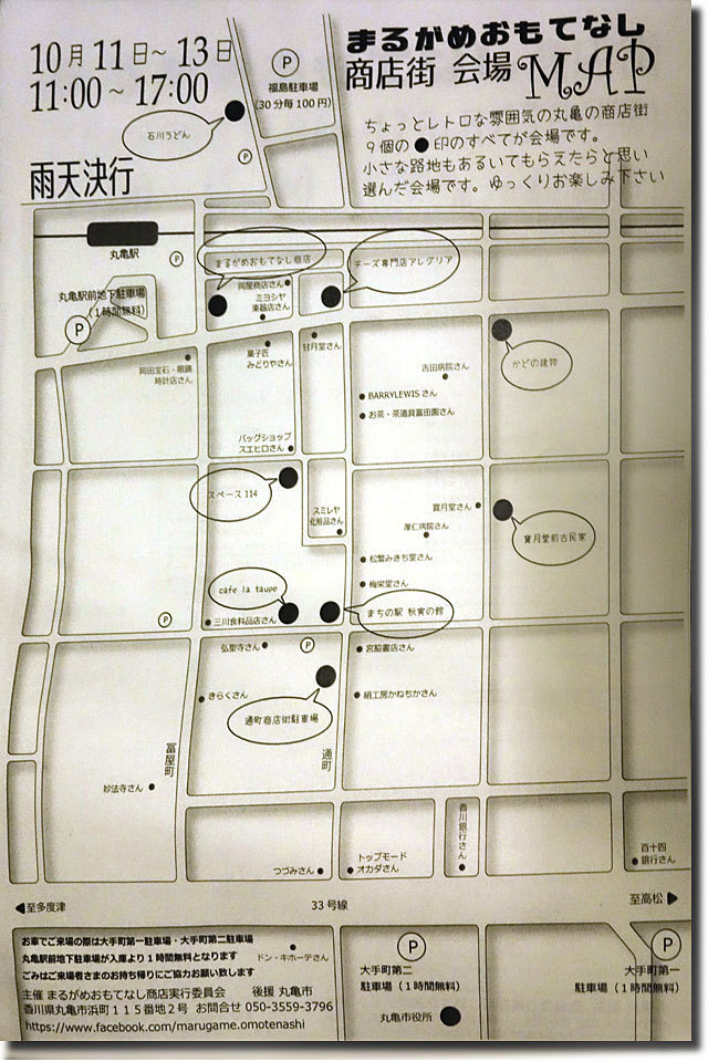 まるがめおもてなし商店街