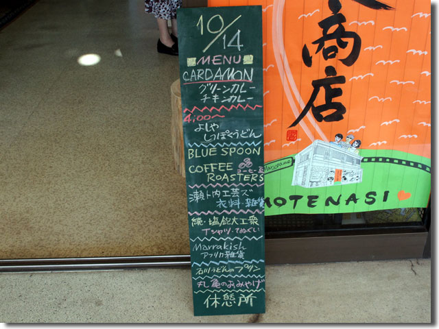 まるがめおもてなし商店