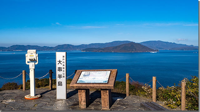 大串半島