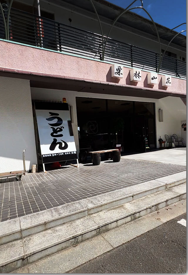 紫雲山に新しいうどん屋オープン 栗林山荘