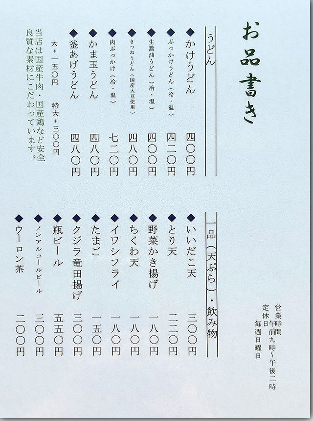紫雲山に新しいうどん屋オープン 栗林山荘