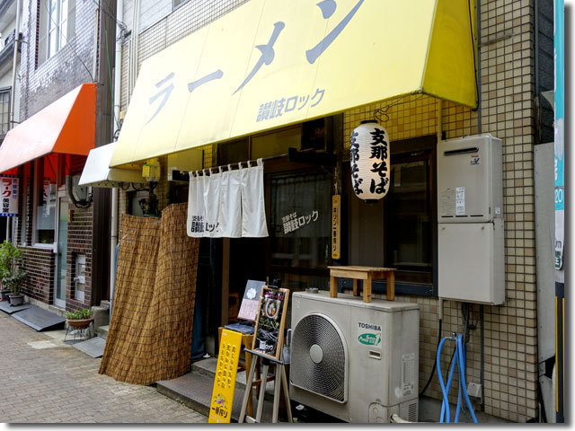 支那そば　讃岐ロック