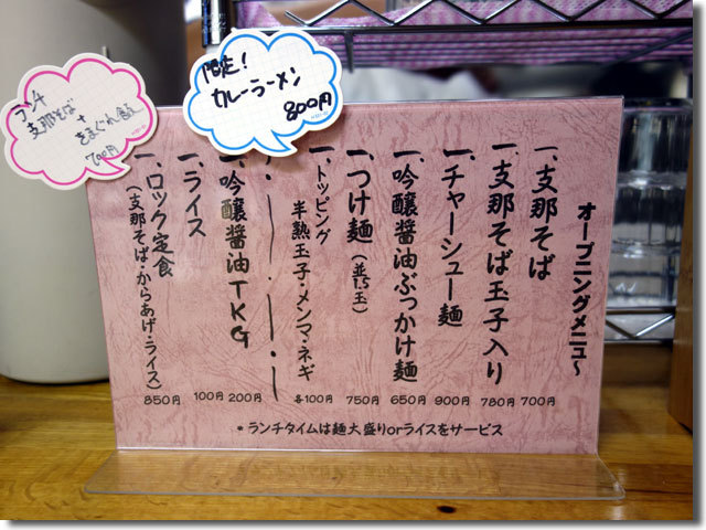 支那そば　讃岐ロック