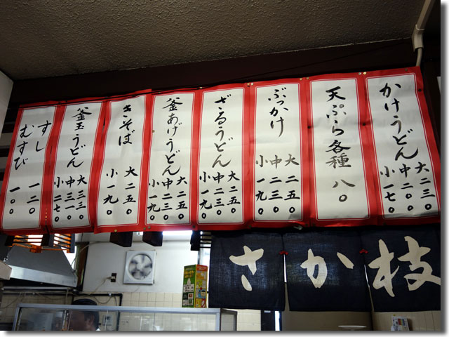 さか枝 本店