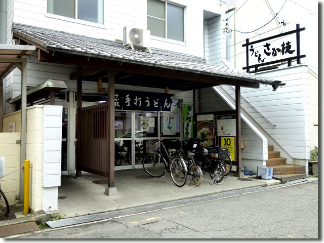 さか枝 本店
