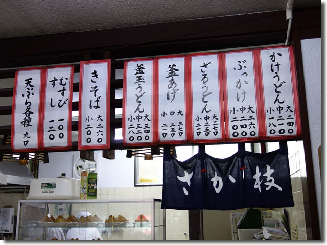 さか枝 本店