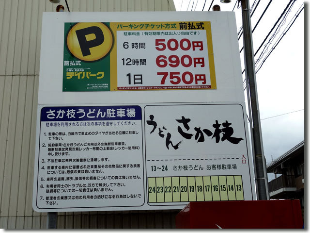 さか枝 西側駐車場