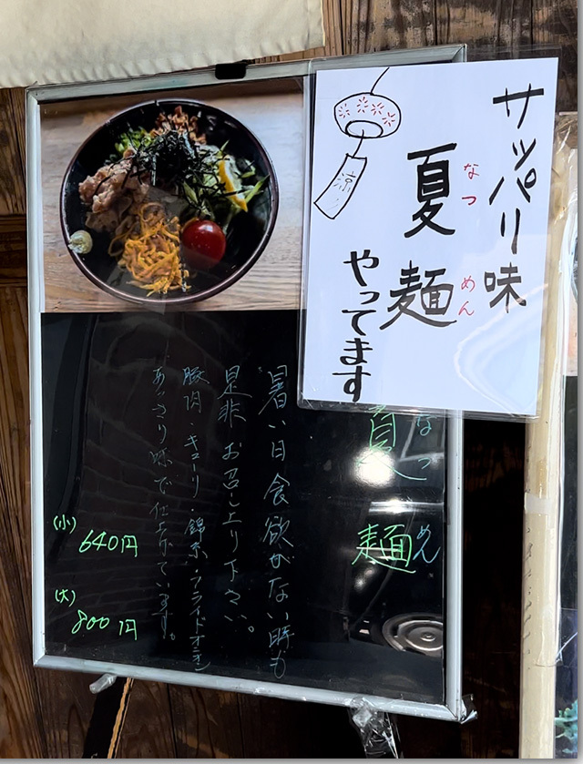 夏麺 三徳