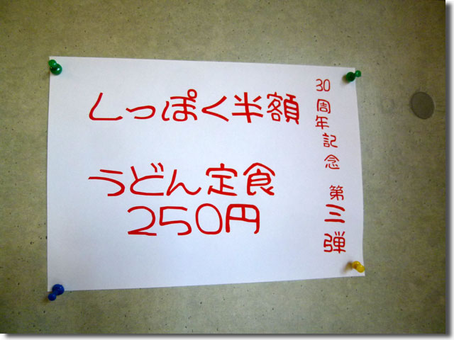 さぬ一の30周年記念セール