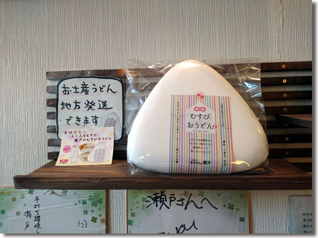 お土産うどんもあります