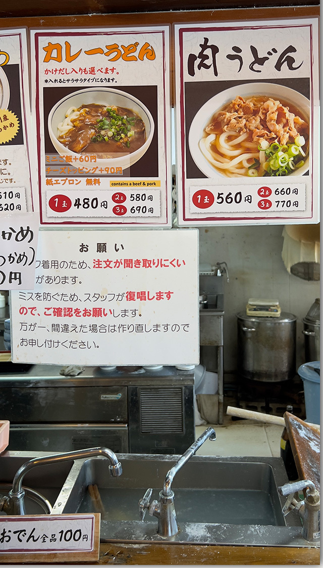 さぬきしめん冷やしカレー　清水屋