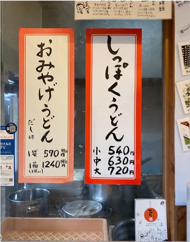めんや七福