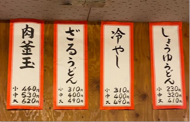 めんや七福
