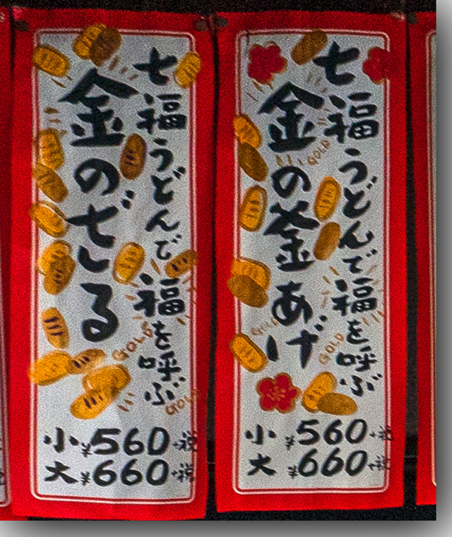 金の釜揚げ＠七福 別邸