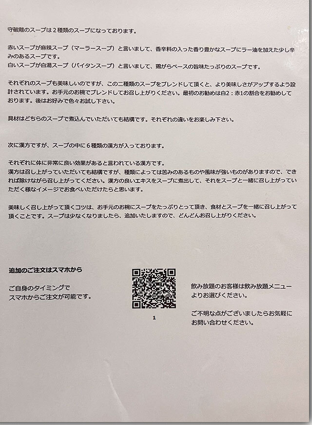 薬膳スープカレー 守破離 しゅはり