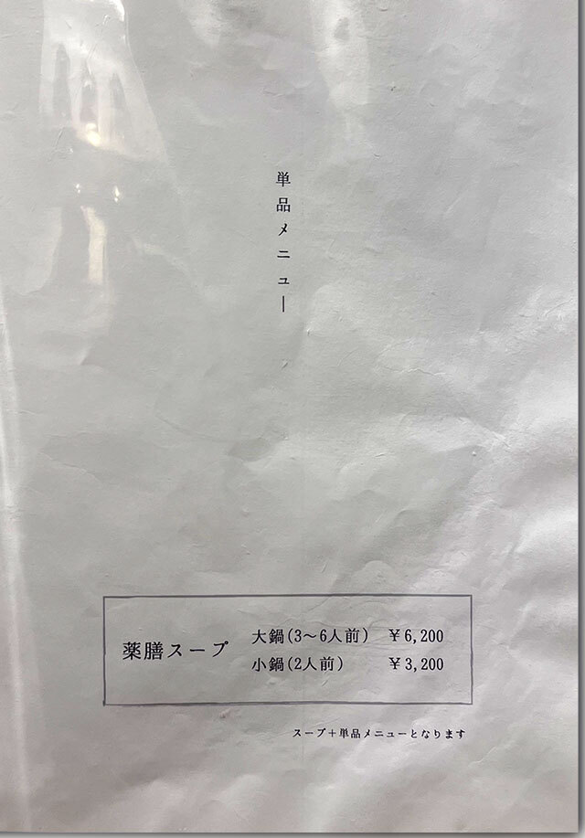 薬膳スープカレー 守破離 しゅはり