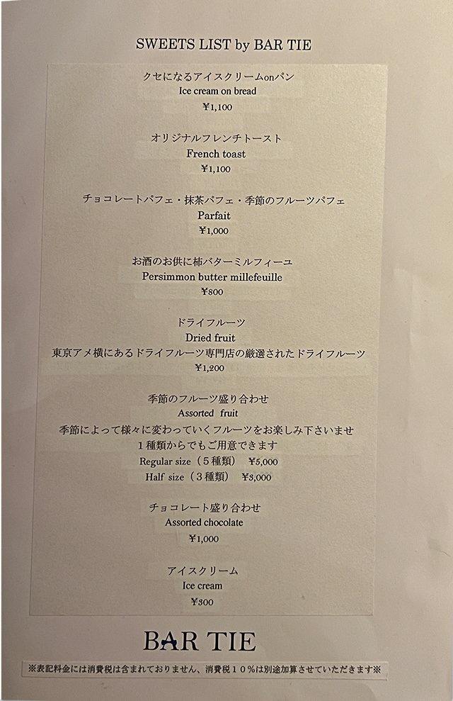 BAR TIE　バータイ