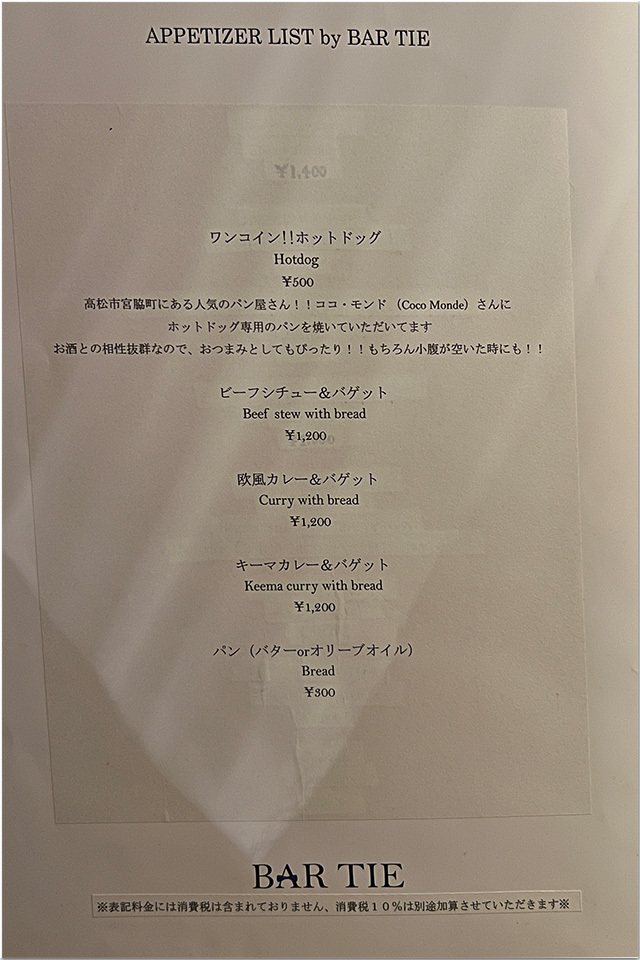 BAR TIE　バータイ