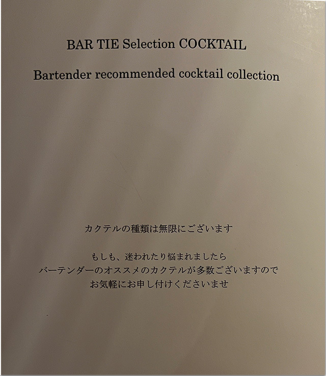 BAR TIE　バータイ