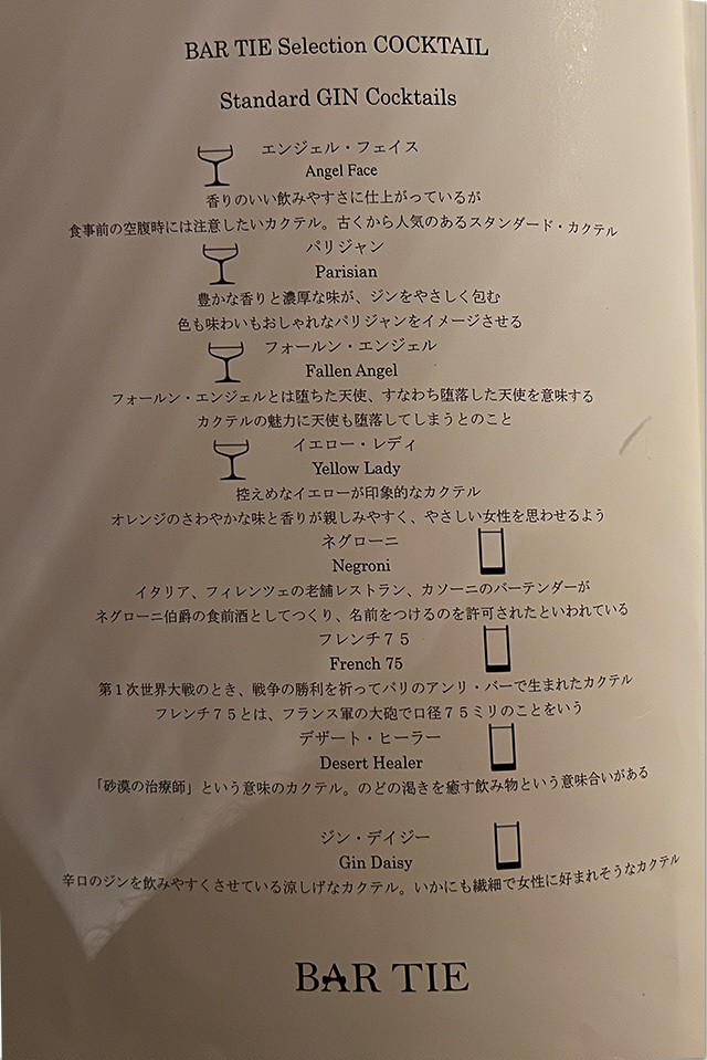 BAR TIE　バータイ