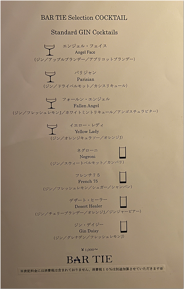BAR TIE　バータイ