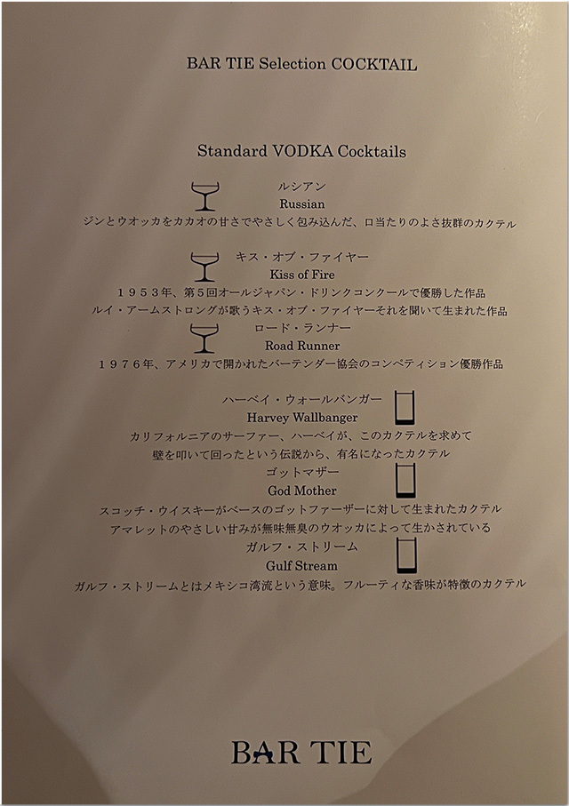 BAR TIE　バータイ