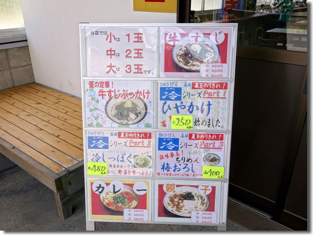 さぬきうどん高雄