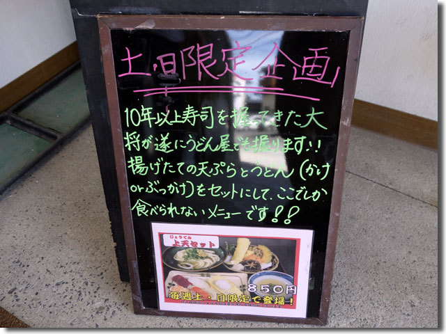 土日限定　鮨と天ぷらセット＠高雄