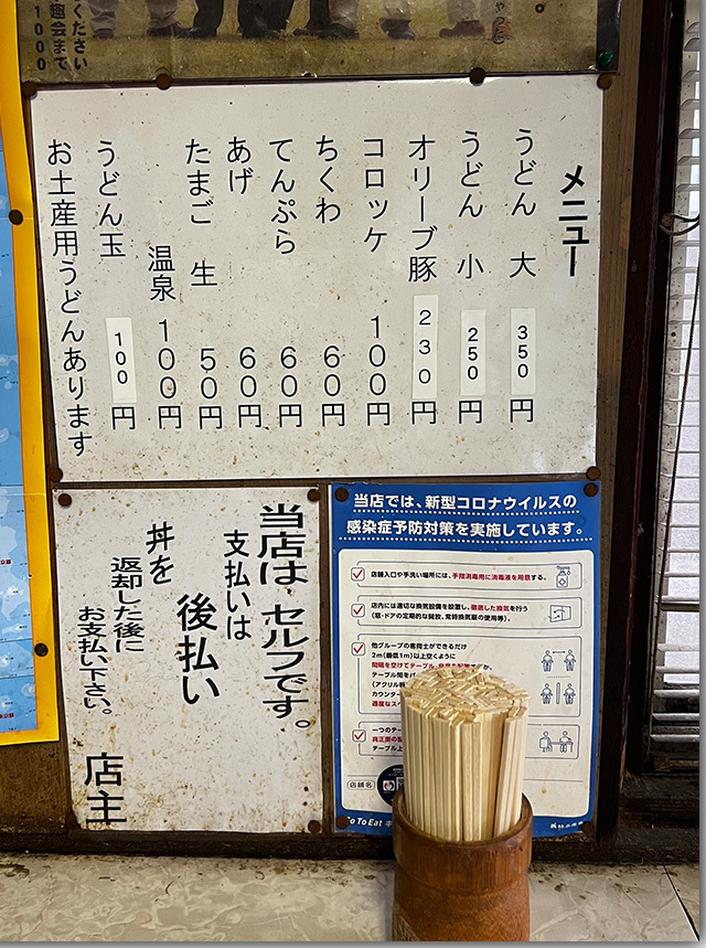 手打ちうどん たむら